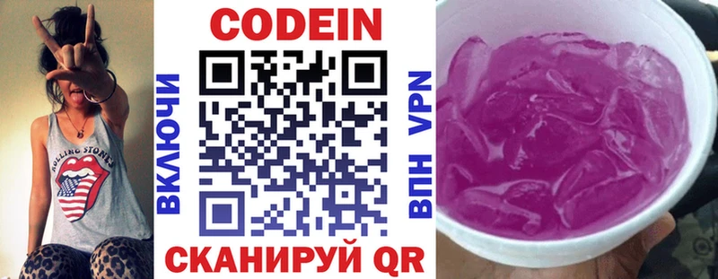 mega как войти  Заинск  Codein напиток Lean (лин) 